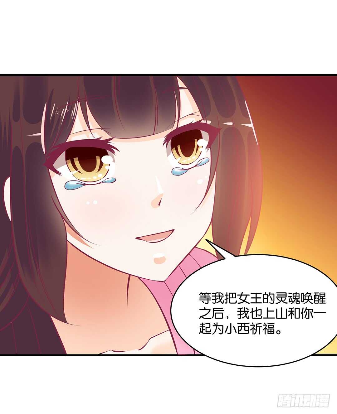 《女王驾到》新的开端…… 第13页