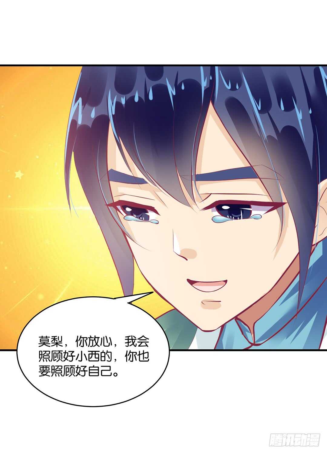 《女王驾到》新的开端…… 第14页