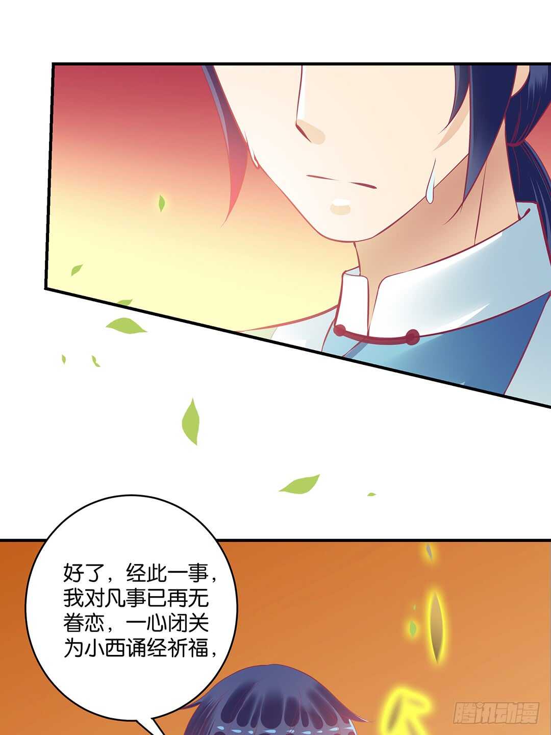 《女王驾到》新的开端…… 第17页