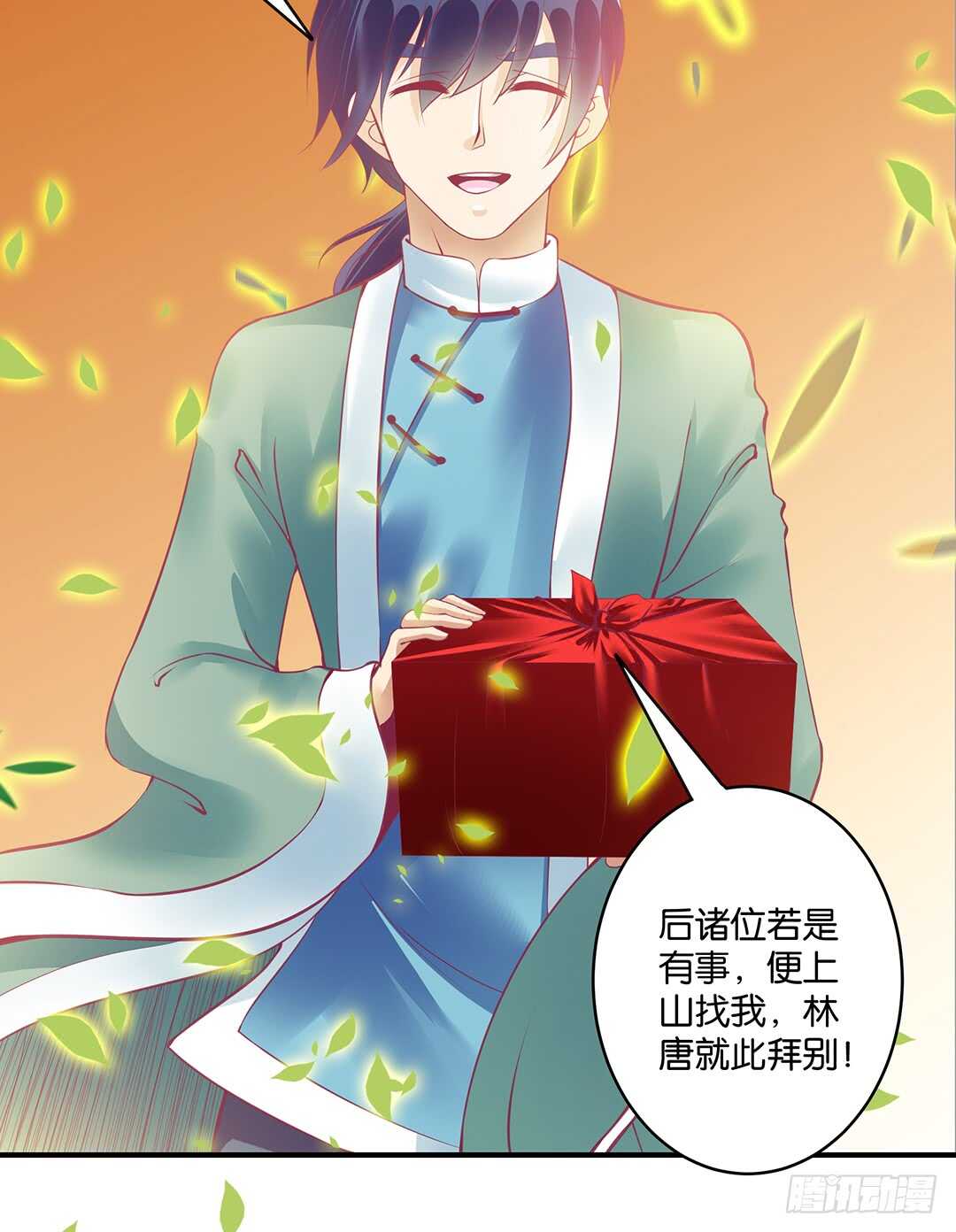 《女王驾到》新的开端…… 第18页