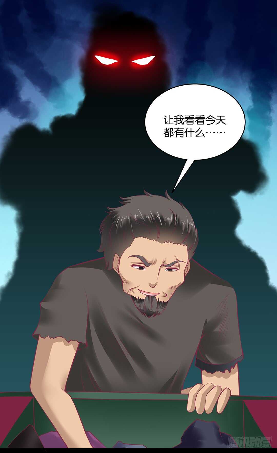 《女王驾到》新的开端…… 第26页