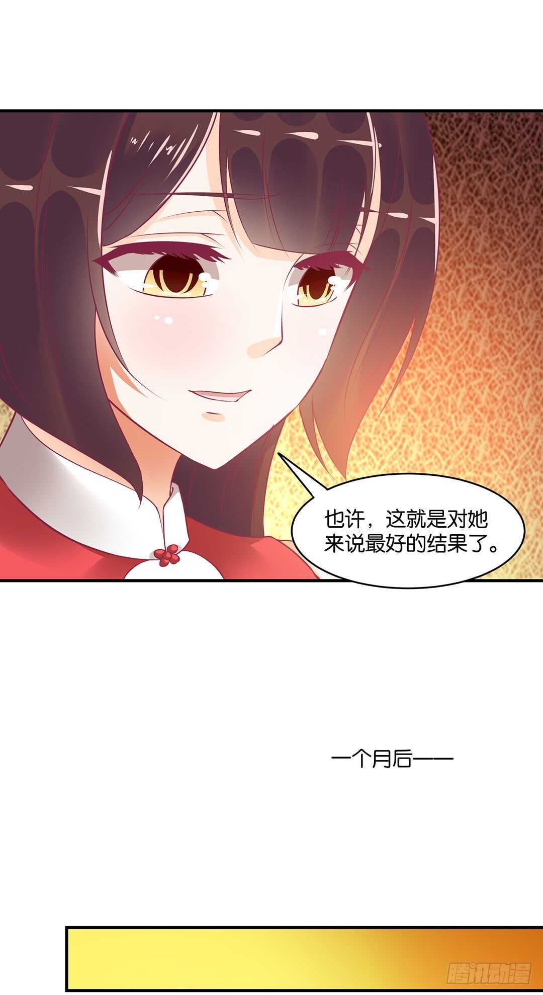 《女王驾到》新的开端…… 第8页