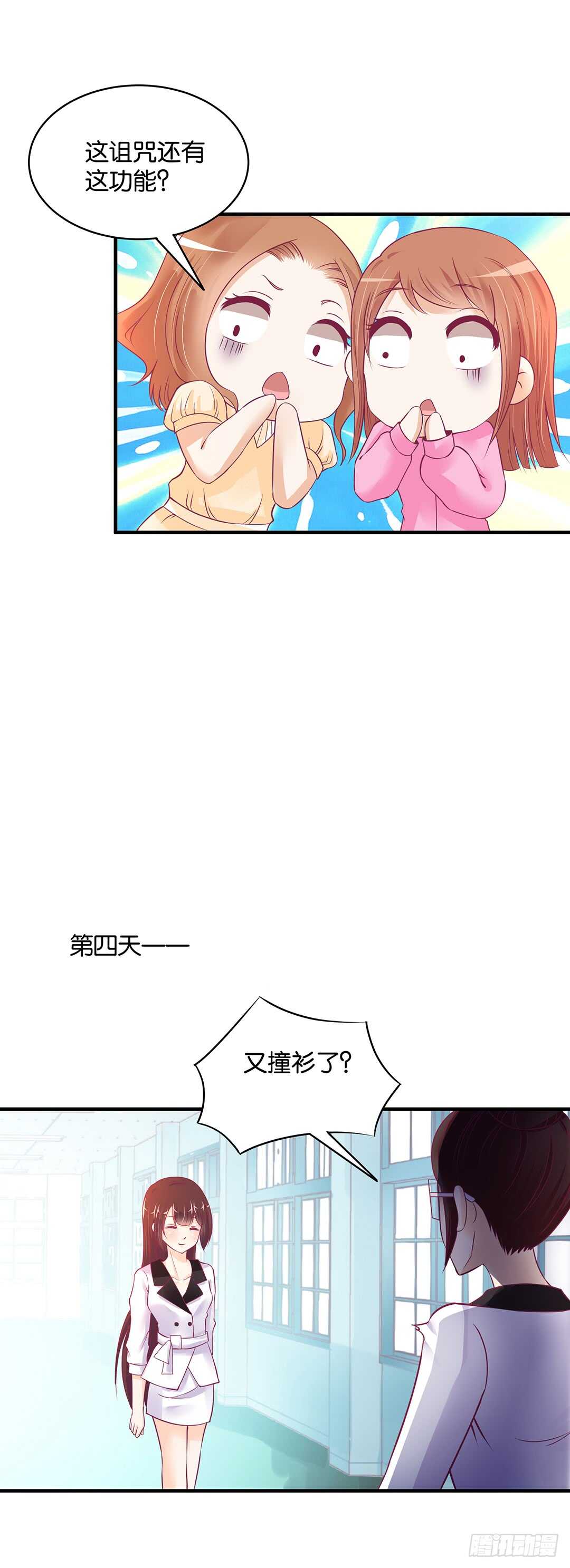 《女王驾到》第二部 新一轮撞衫风波 第14页