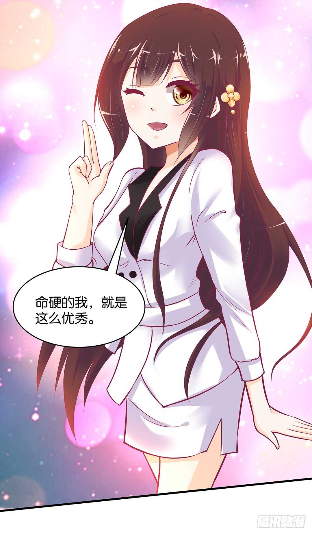 《女王驾到》第二部 新一轮撞衫风波 第17页