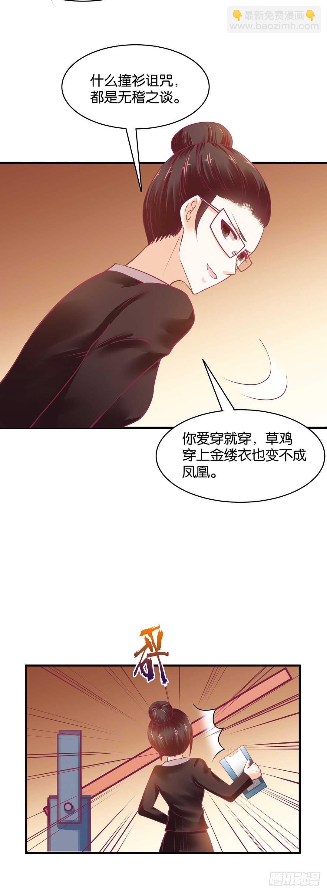 《女王驾到》第二部 新一轮撞衫风波 第7页