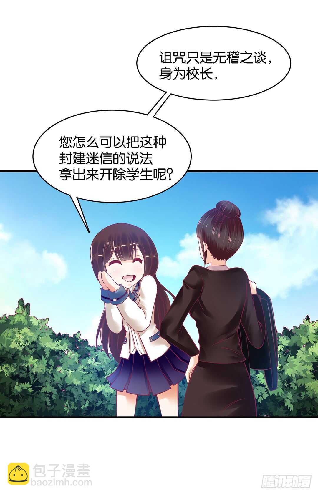 《女王驾到》第二部 我只想把她唤醒…… 第22页