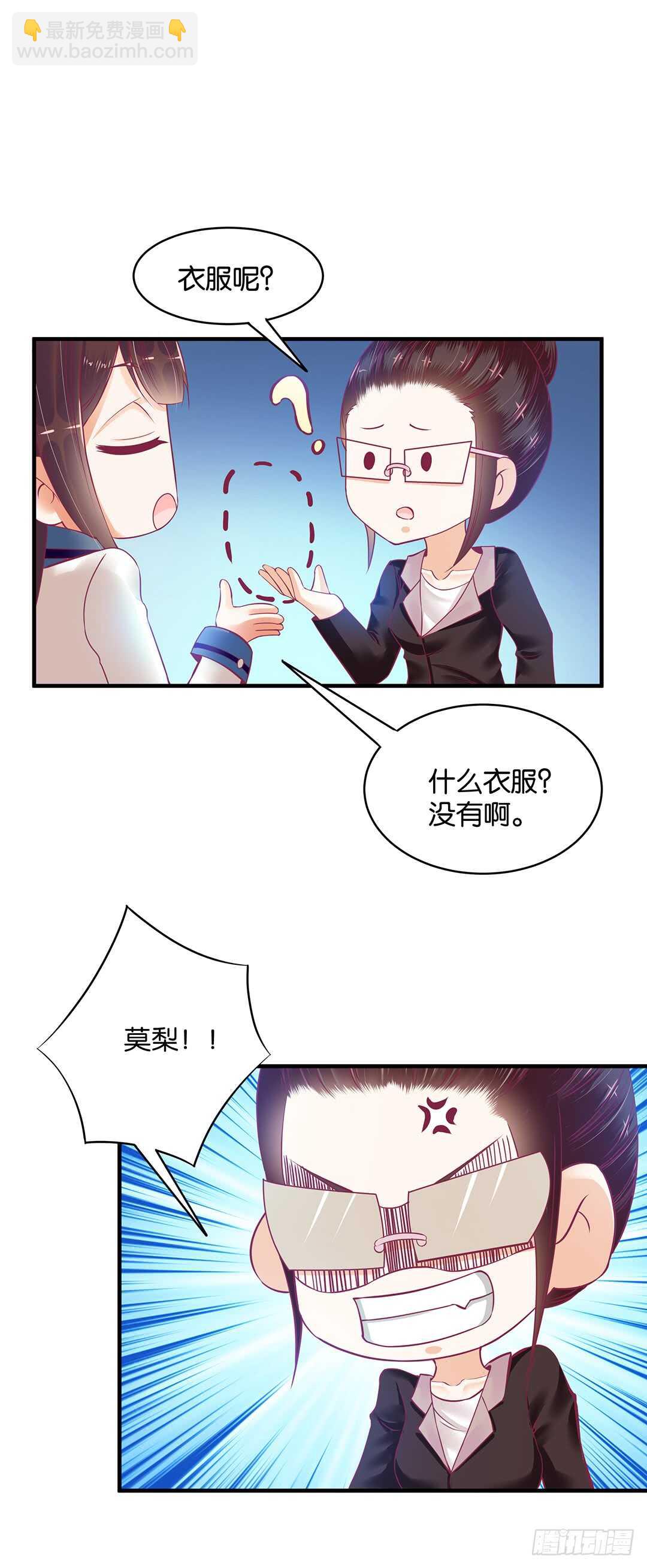《女王驾到》第二部 我只想把她唤醒…… 第27页