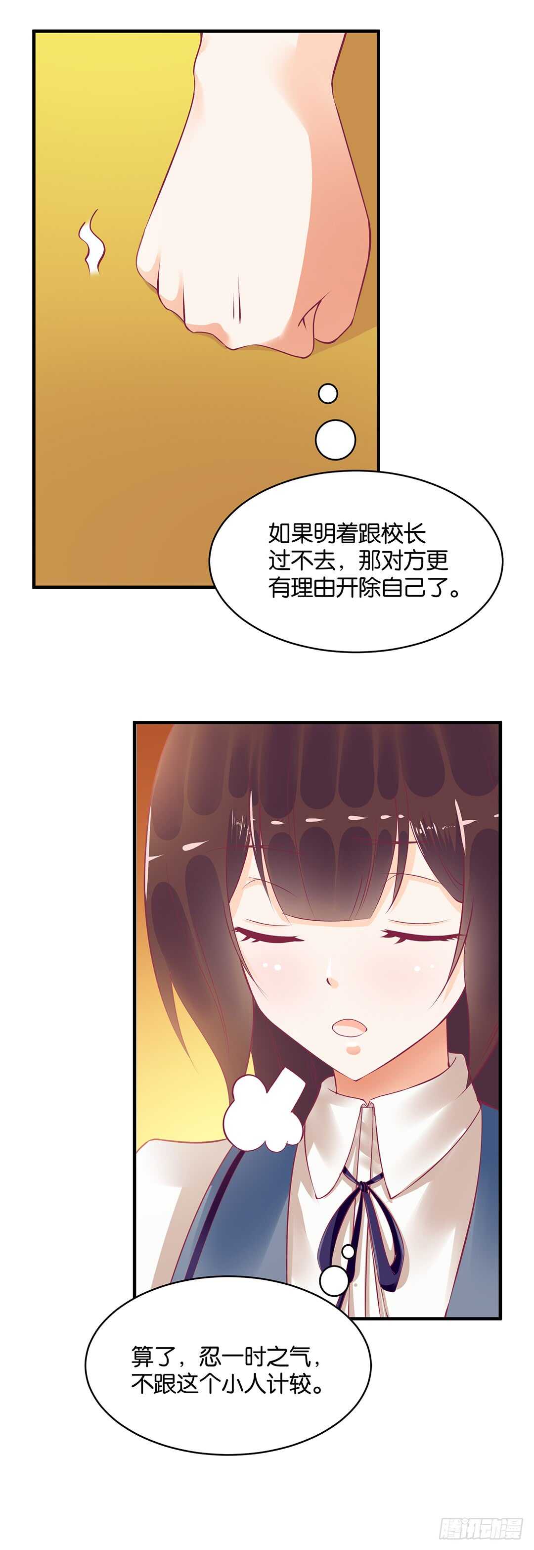《女王驾到》第二部 针锋相对…… 第14页