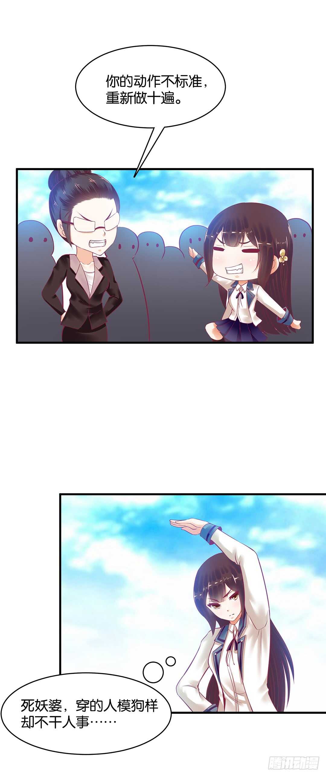 《女王驾到》第二部 针锋相对…… 第21页