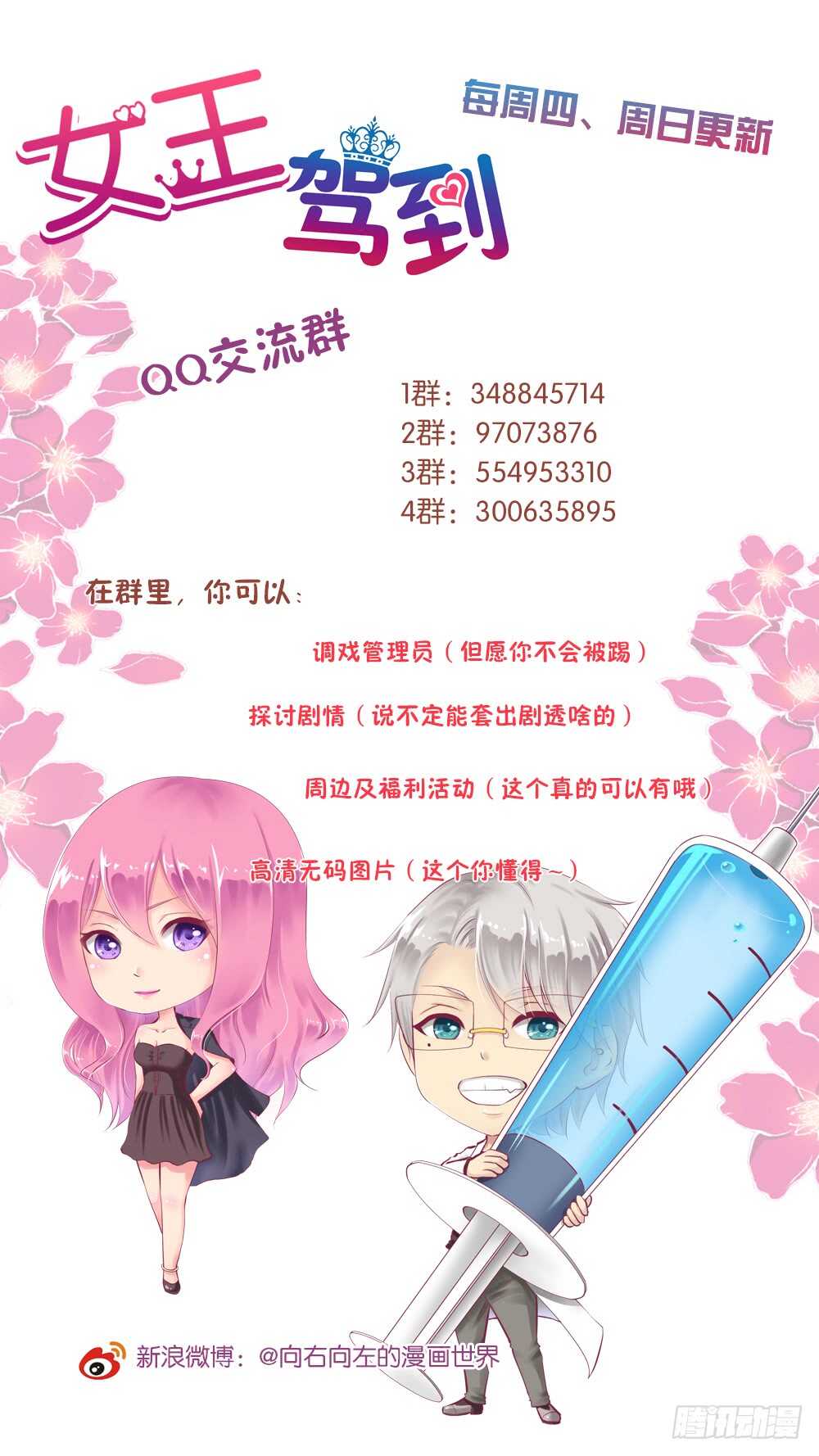 《女王驾到》第二部 针锋相对…… 第26页