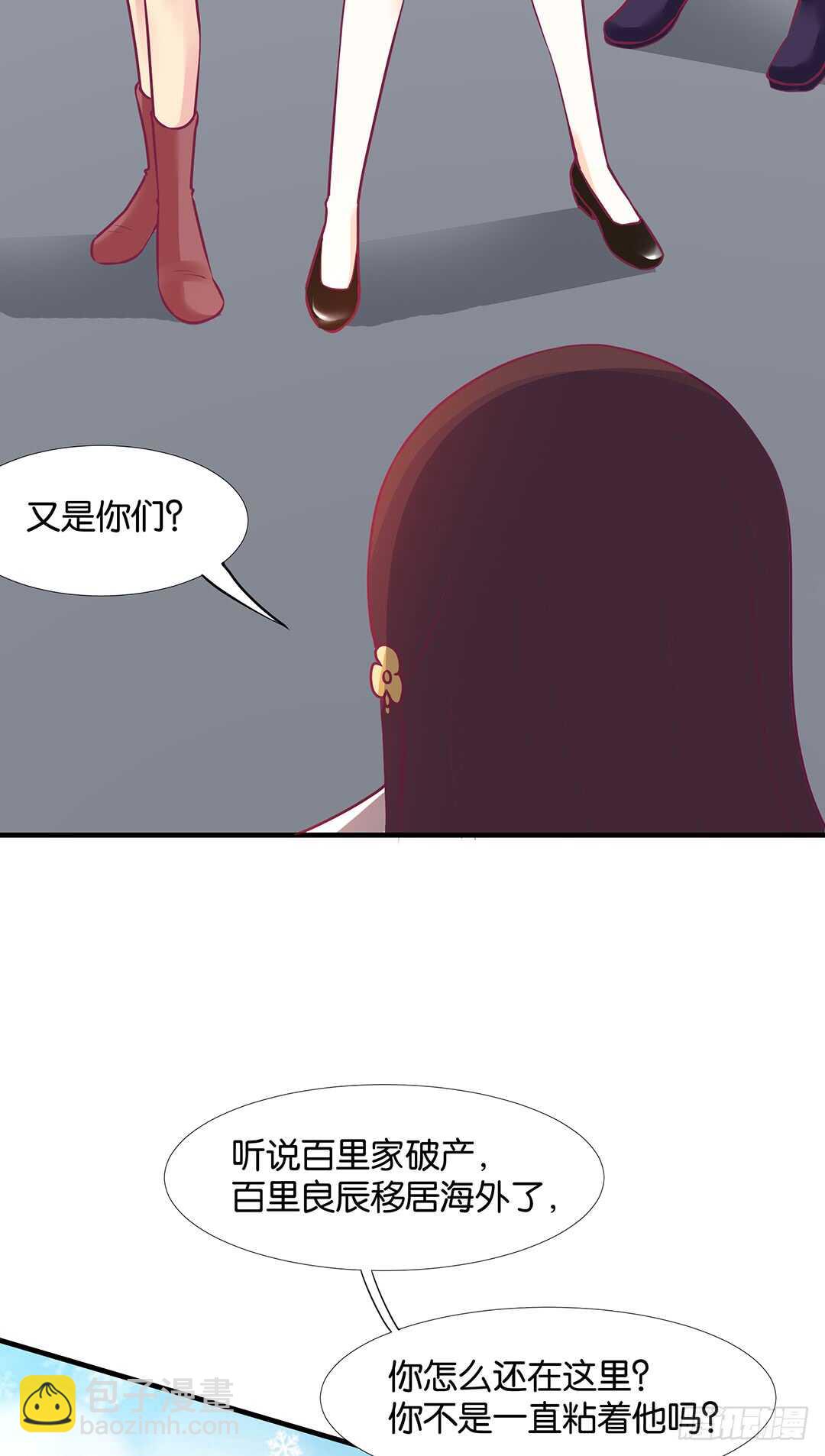 《女王驾到》第二部 不如痛快一点…… 第12页