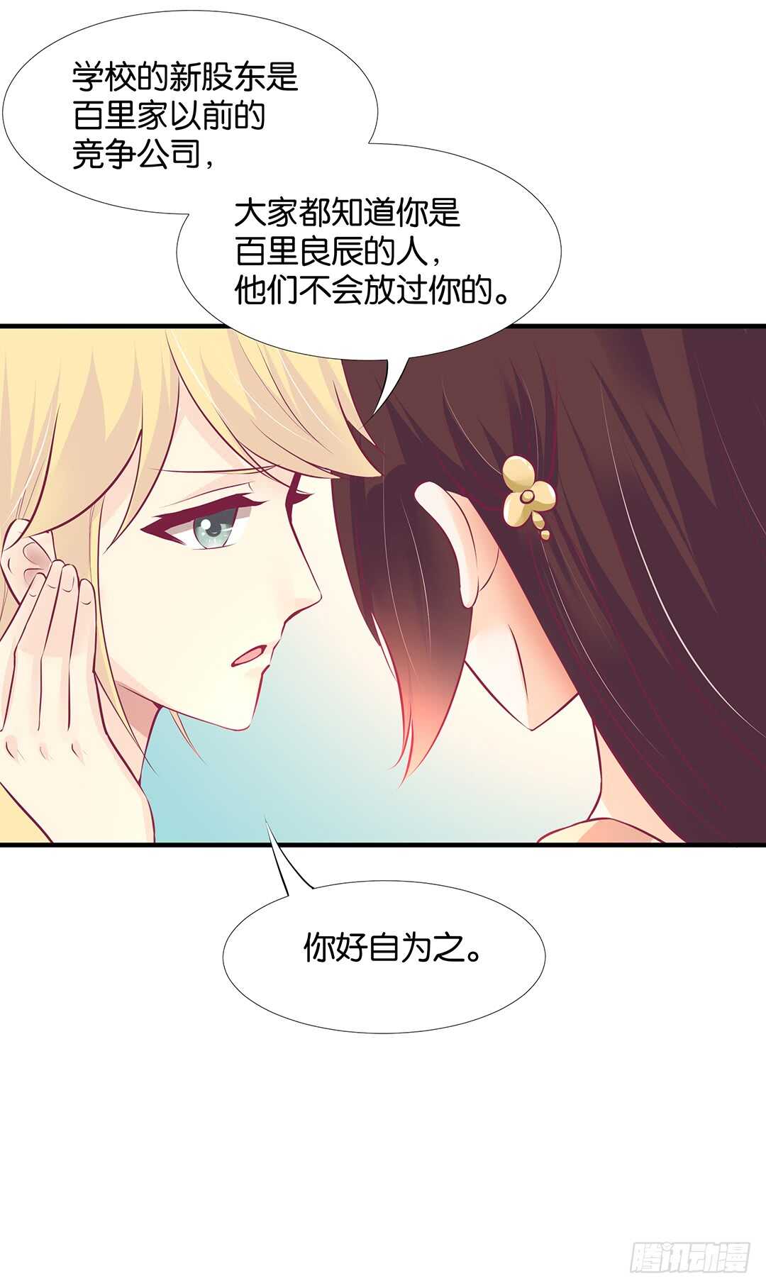 《女王驾到》第二部 不如痛快一点…… 第24页