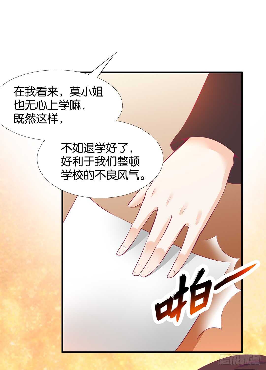 《女王驾到》第二部 不如痛快一点…… 第31页