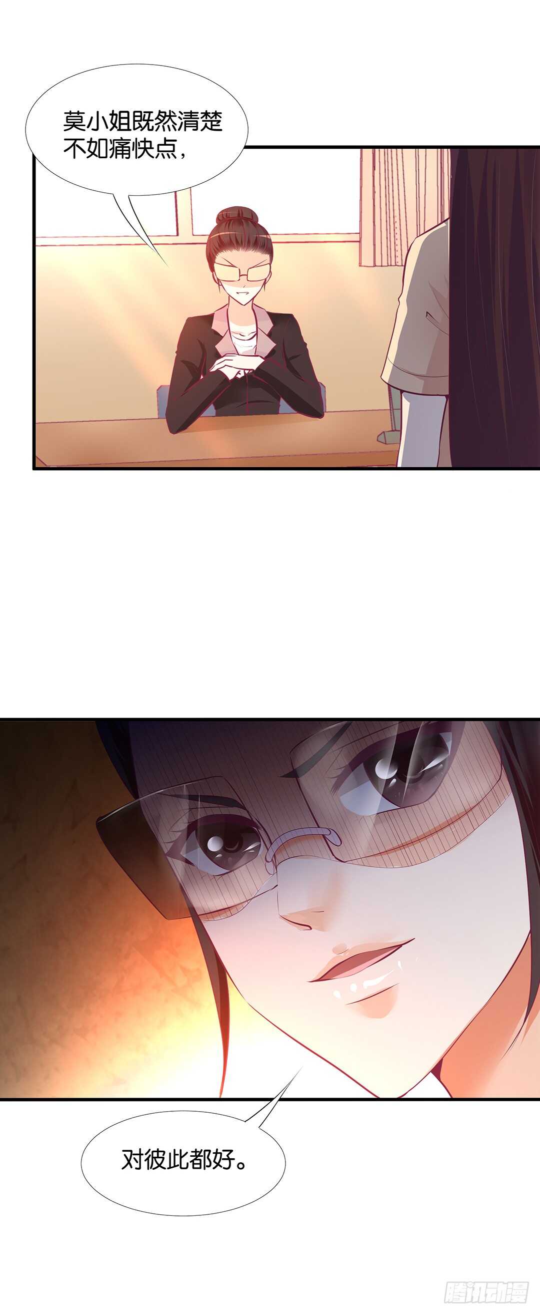 《女王驾到》第二部 不如痛快一点…… 第33页