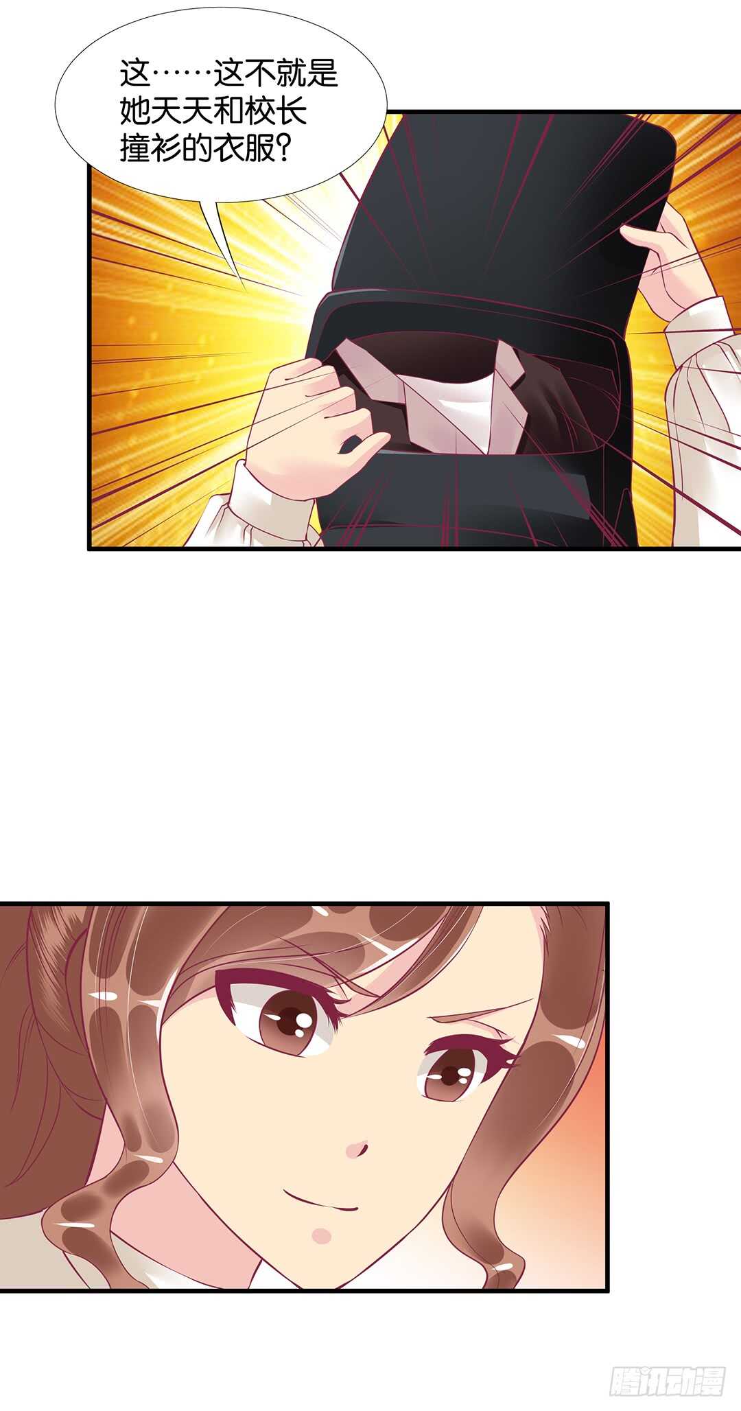 《女王驾到》第二部 反击的时候到了 第13页