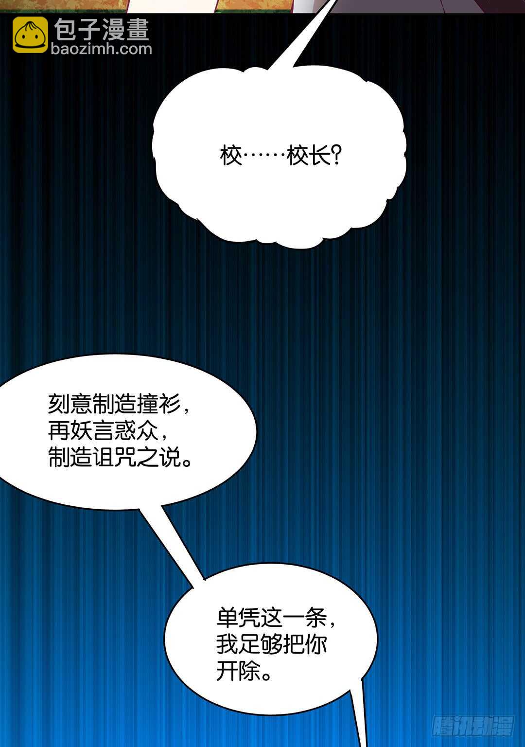 《女王驾到》第二部 反击的时候到了 第19页
