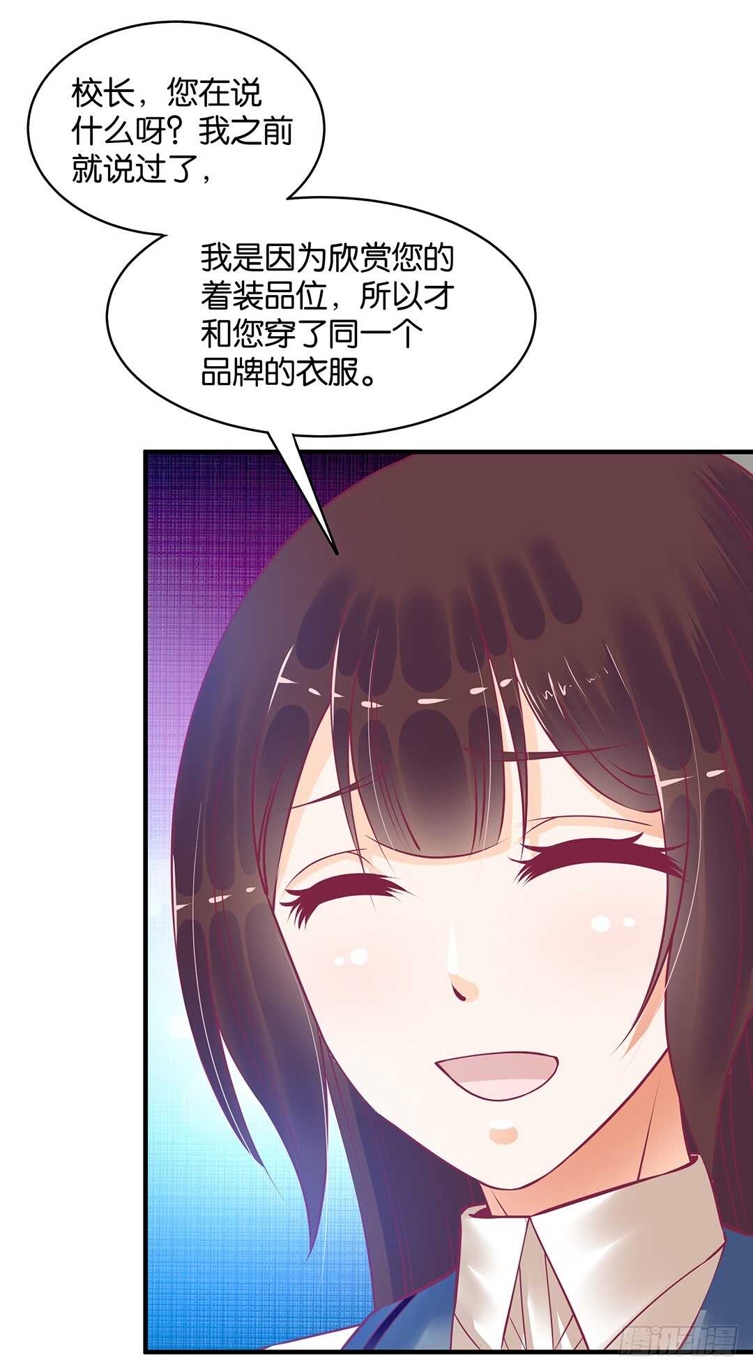 《女王驾到》第二部 反击的时候到了 第21页