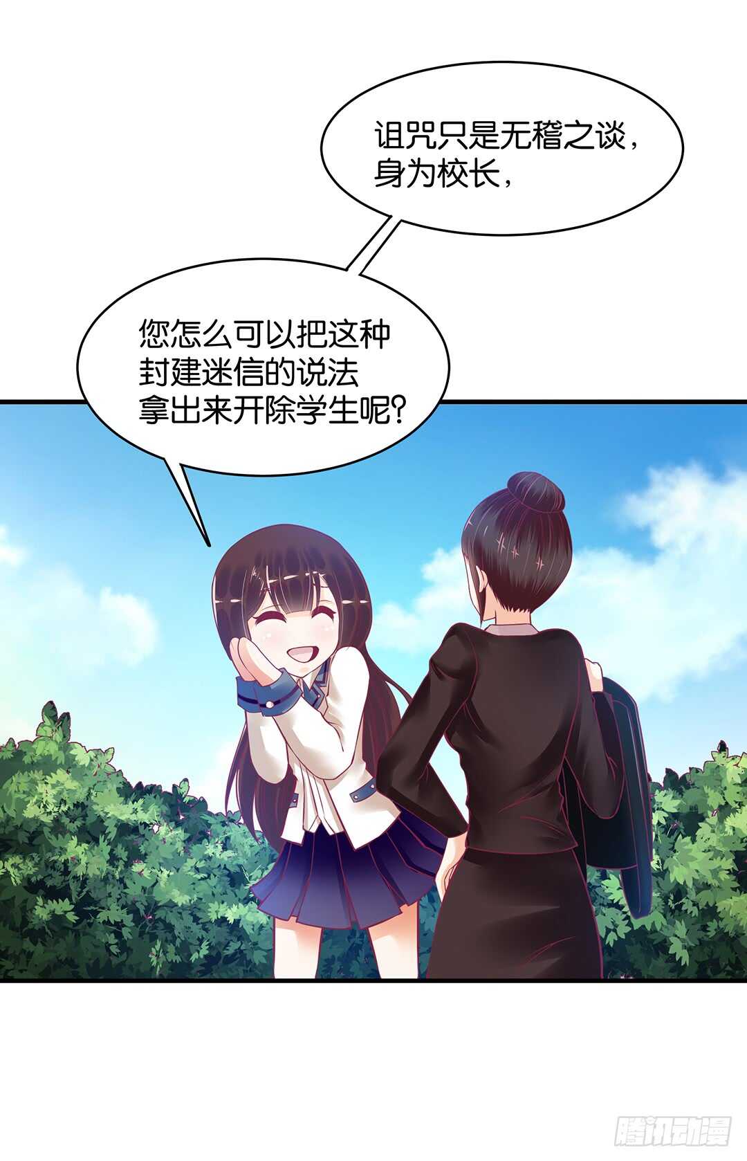 《女王驾到》第二部 反击的时候到了 第22页