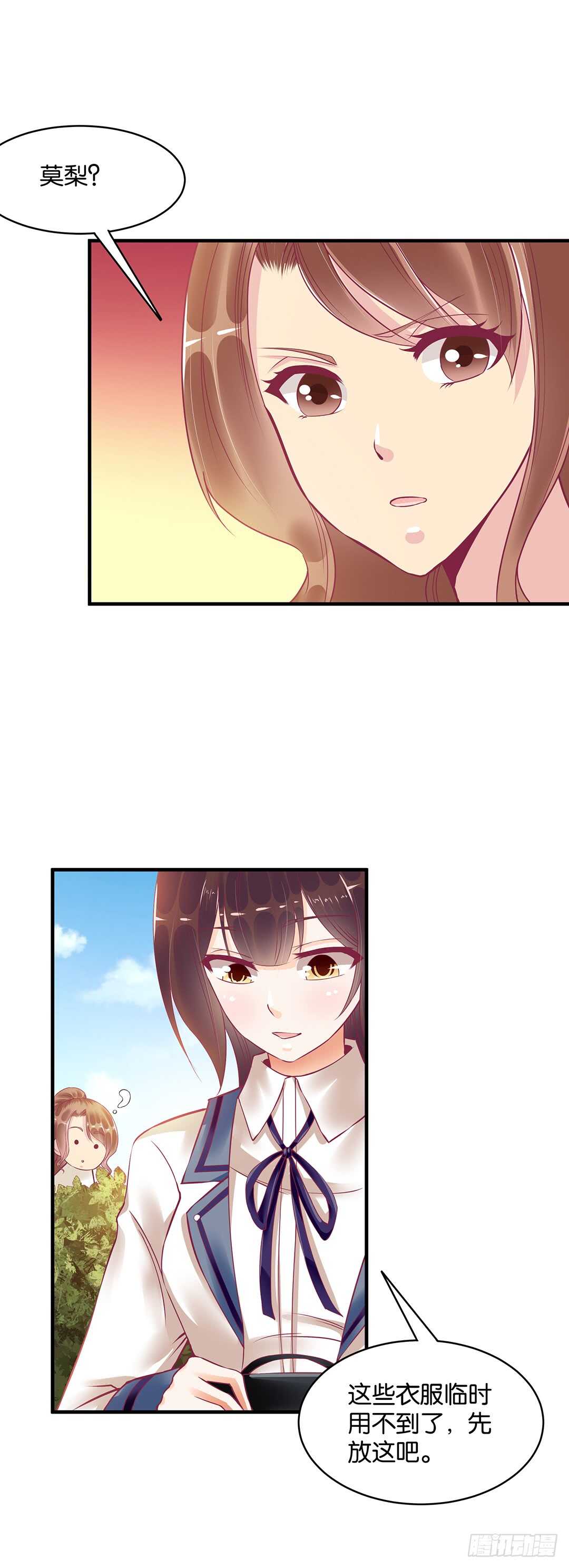 《女王驾到》第二部 反击的时候到了 第9页