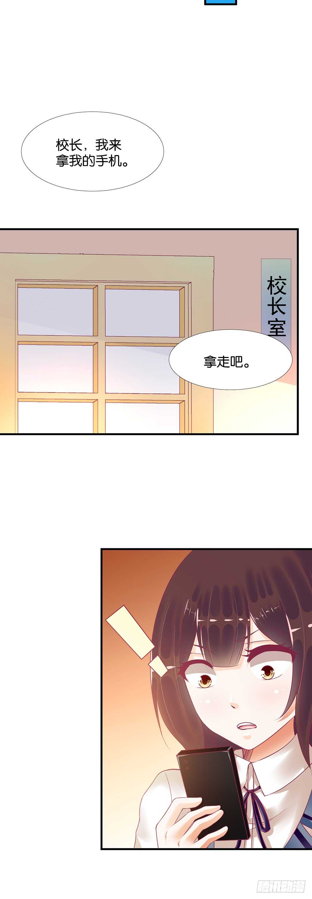 《女王驾到》第二部 一波三折…… 第16页