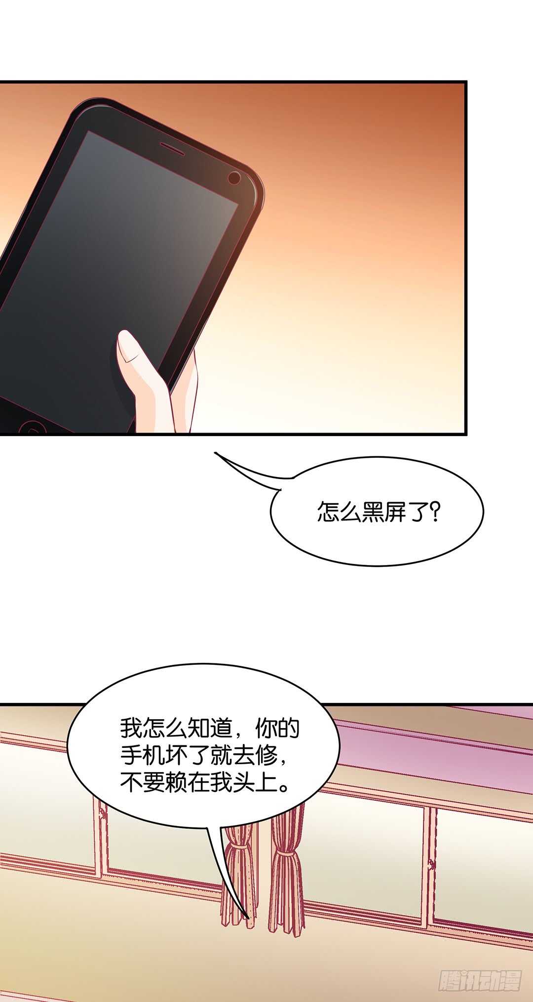 《女王驾到》第二部 一波三折…… 第17页