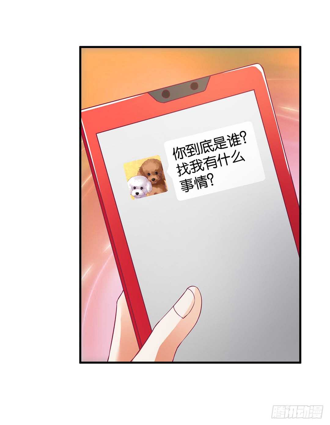 《女王驾到》第二部 一波三折…… 第21页
