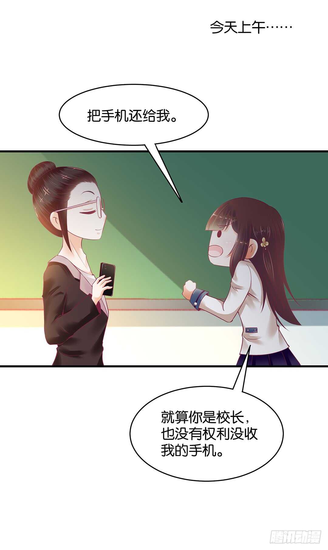 《女王驾到》第二部 一波三折…… 第6页
