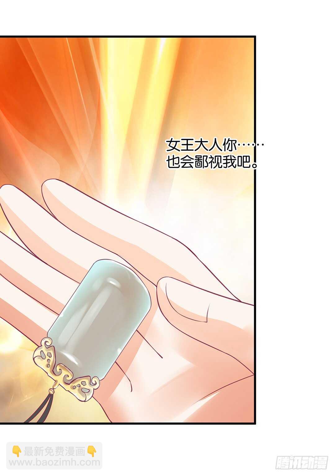 《女王驾到》第二部 这也许就是成长吧…… 第10页