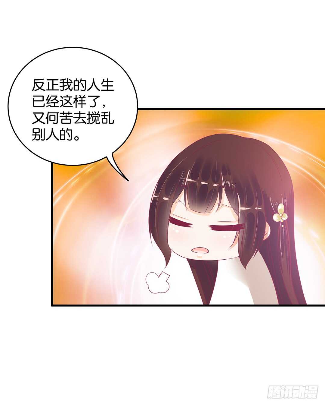 《女王驾到》第二部 这也许就是成长吧…… 第11页
