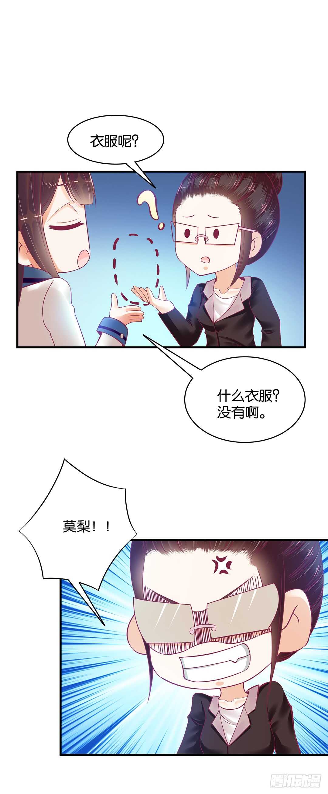 《女王驾到》第二部 打瞌睡就有人送枕头 第27页