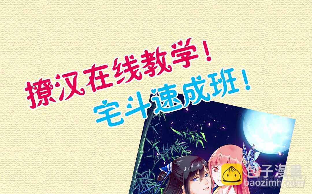 《女王驾到》第二部 打瞌睡就有人送枕头 第29页