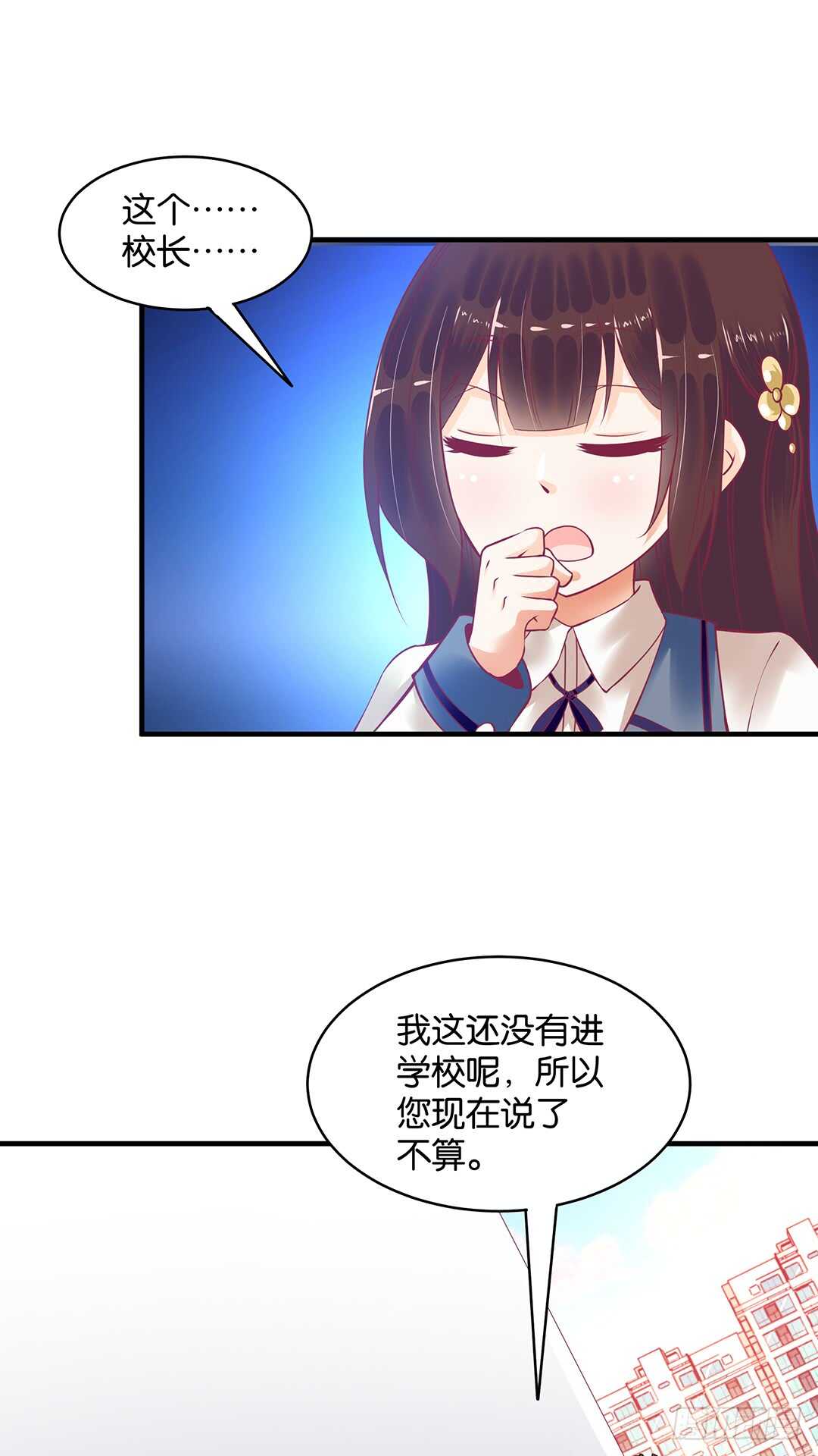 《女王驾到》第二部 打瞌睡就有人送枕头 第35页