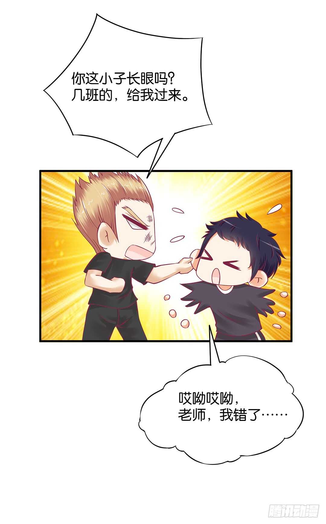 《女王驾到》第二部 打瞌睡就有人送枕头 第48页