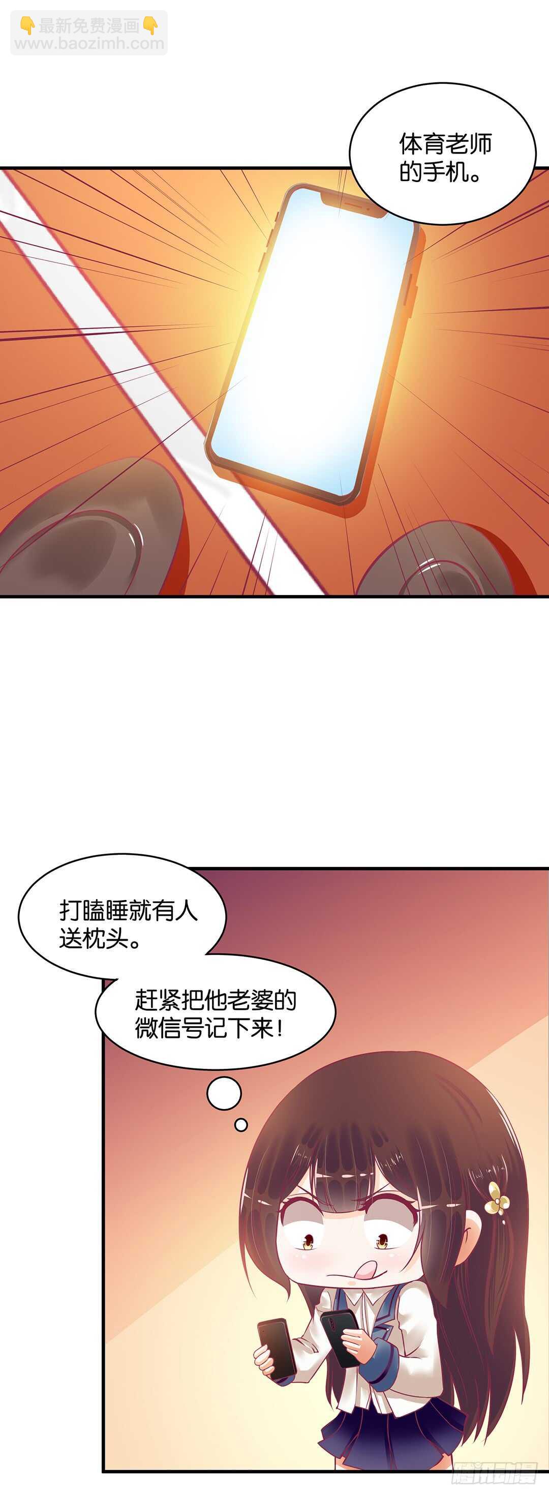 《女王驾到》第二部 打瞌睡就有人送枕头 第50页