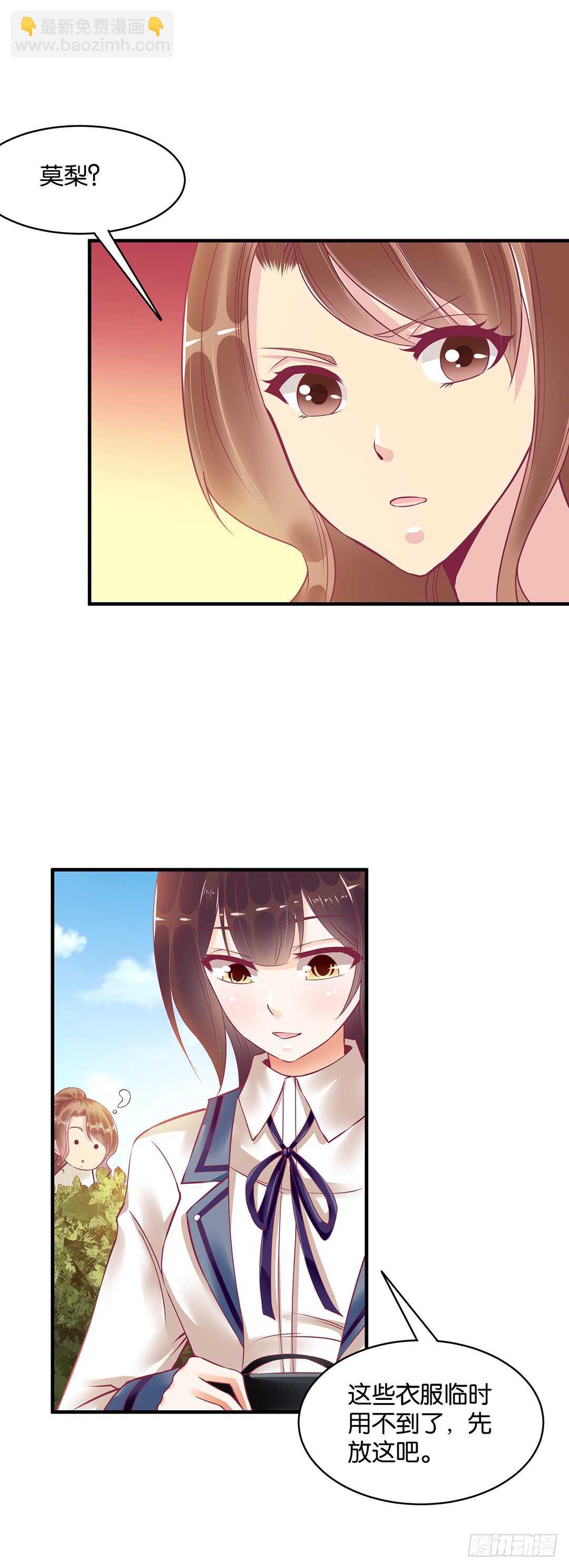 《女王驾到》第二部 打瞌睡就有人送枕头 第9页