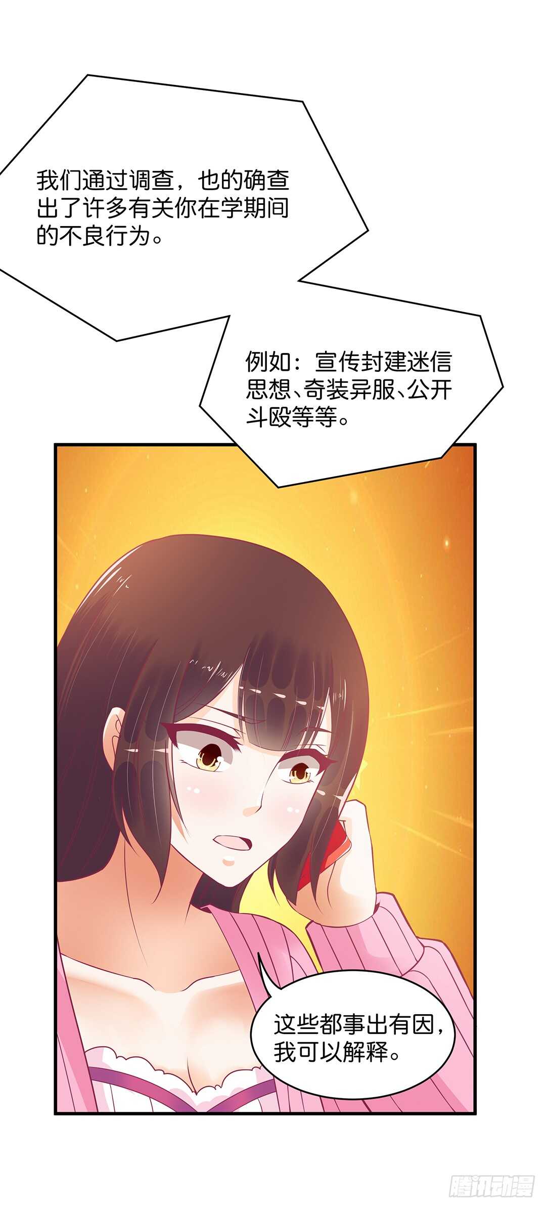 《女王驾到》我不会放弃你！ 第12页