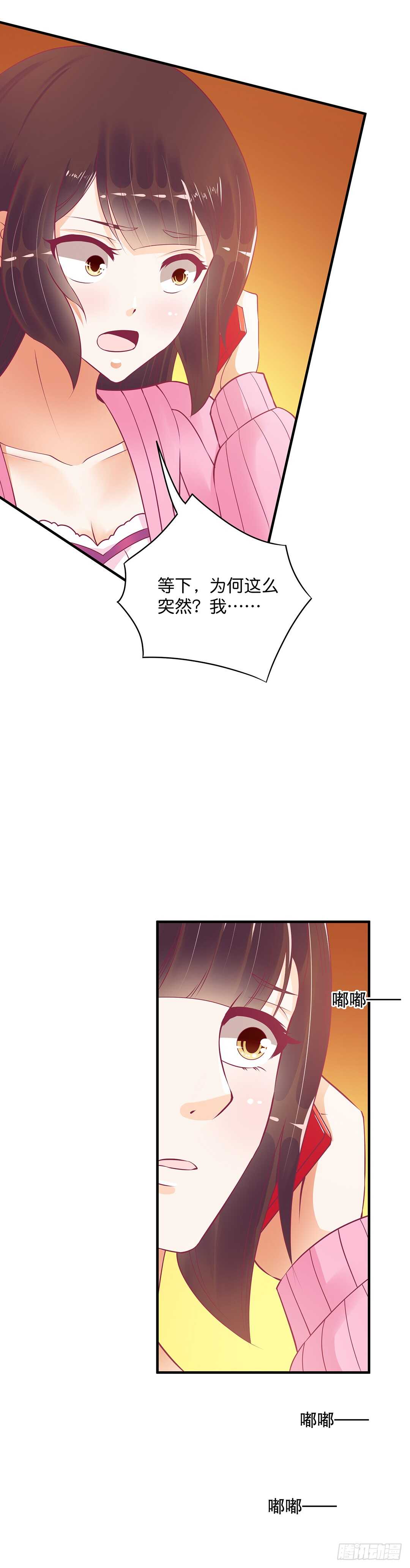 《女王驾到》我不会放弃你！ 第14页