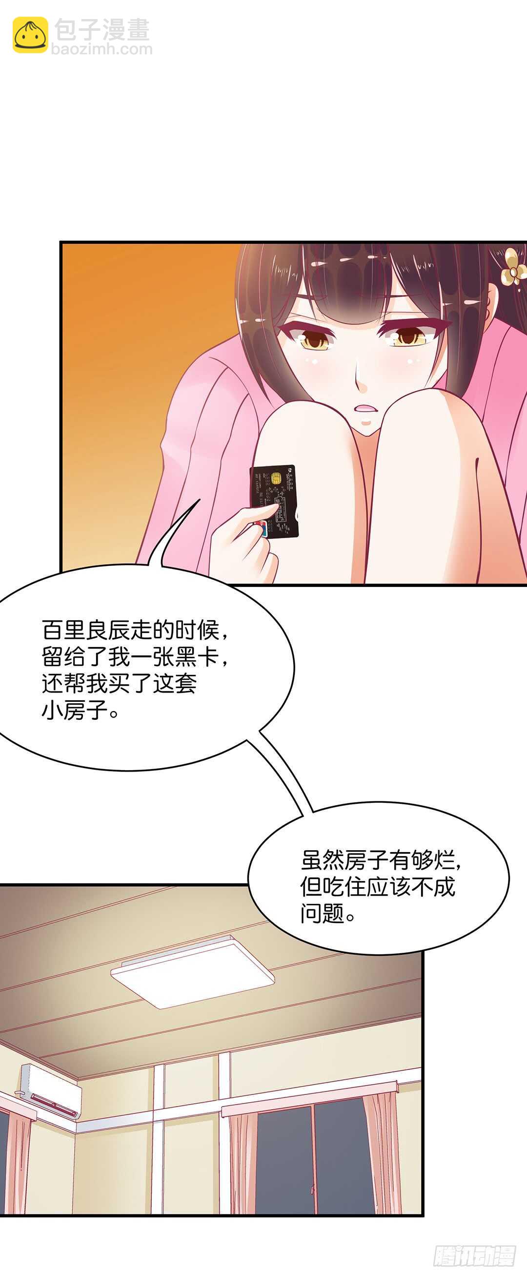 《女王驾到》我不会放弃你！ 第17页