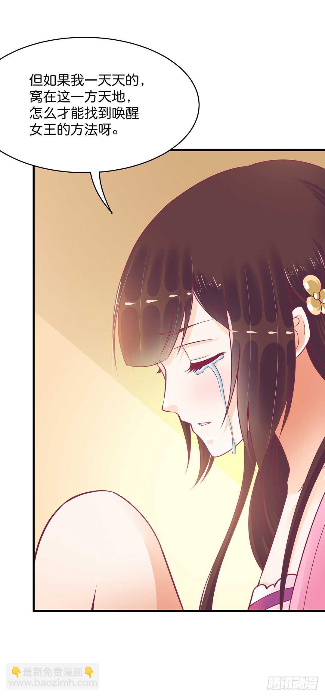 《女王驾到》我不会放弃你！ 第18页