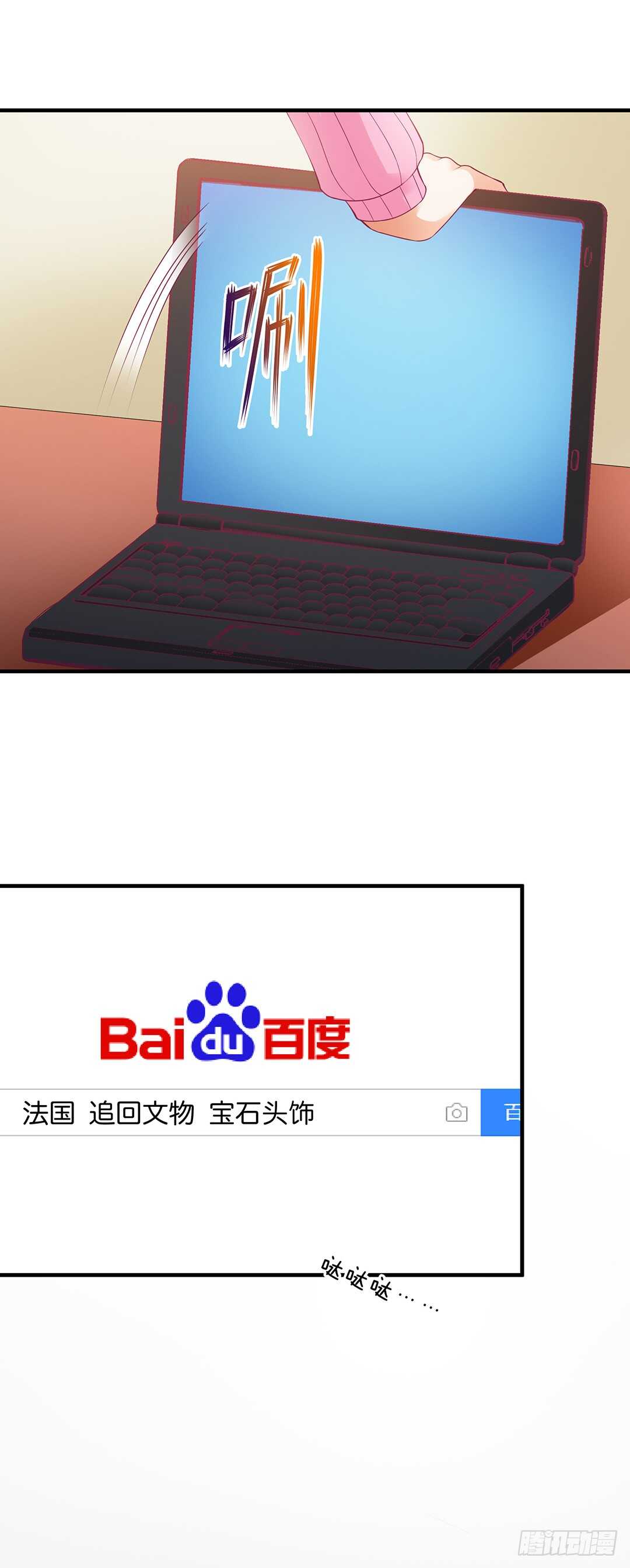 《女王驾到》我不会放弃你！ 第3页