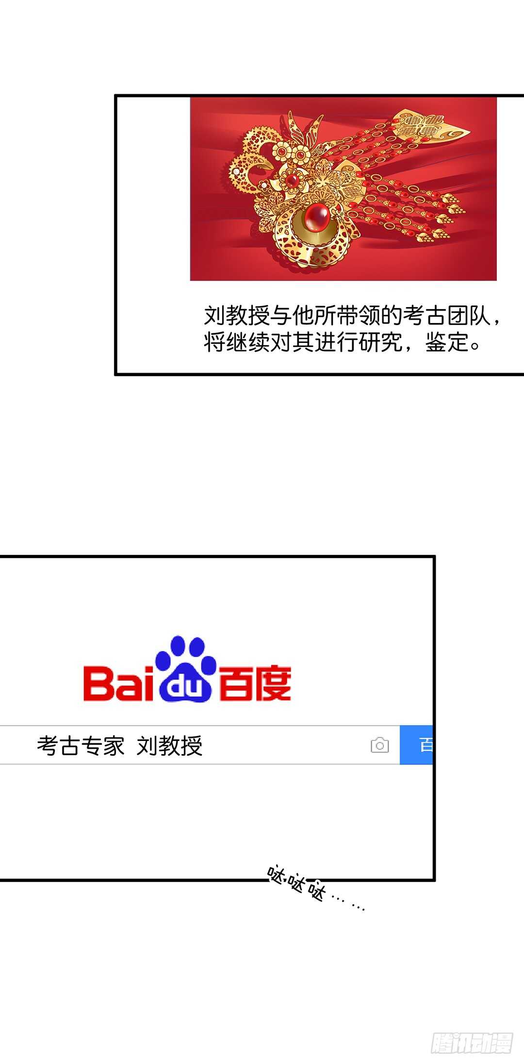 《女王驾到》我不会放弃你！ 第8页