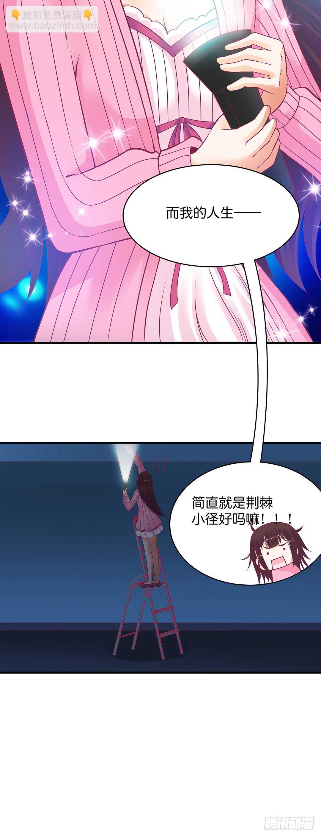 《女王驾到》诅咒！都是诅咒！ 第14页