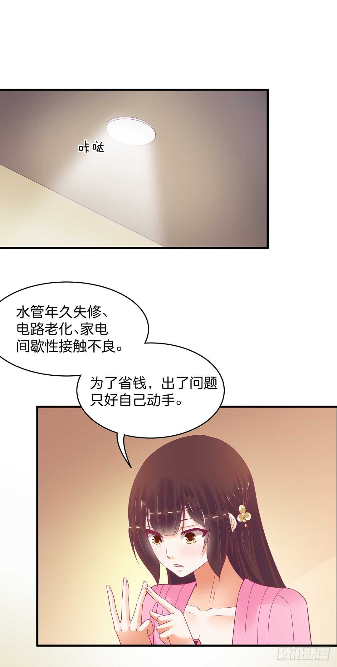 《女王驾到》诅咒！都是诅咒！ 第15页