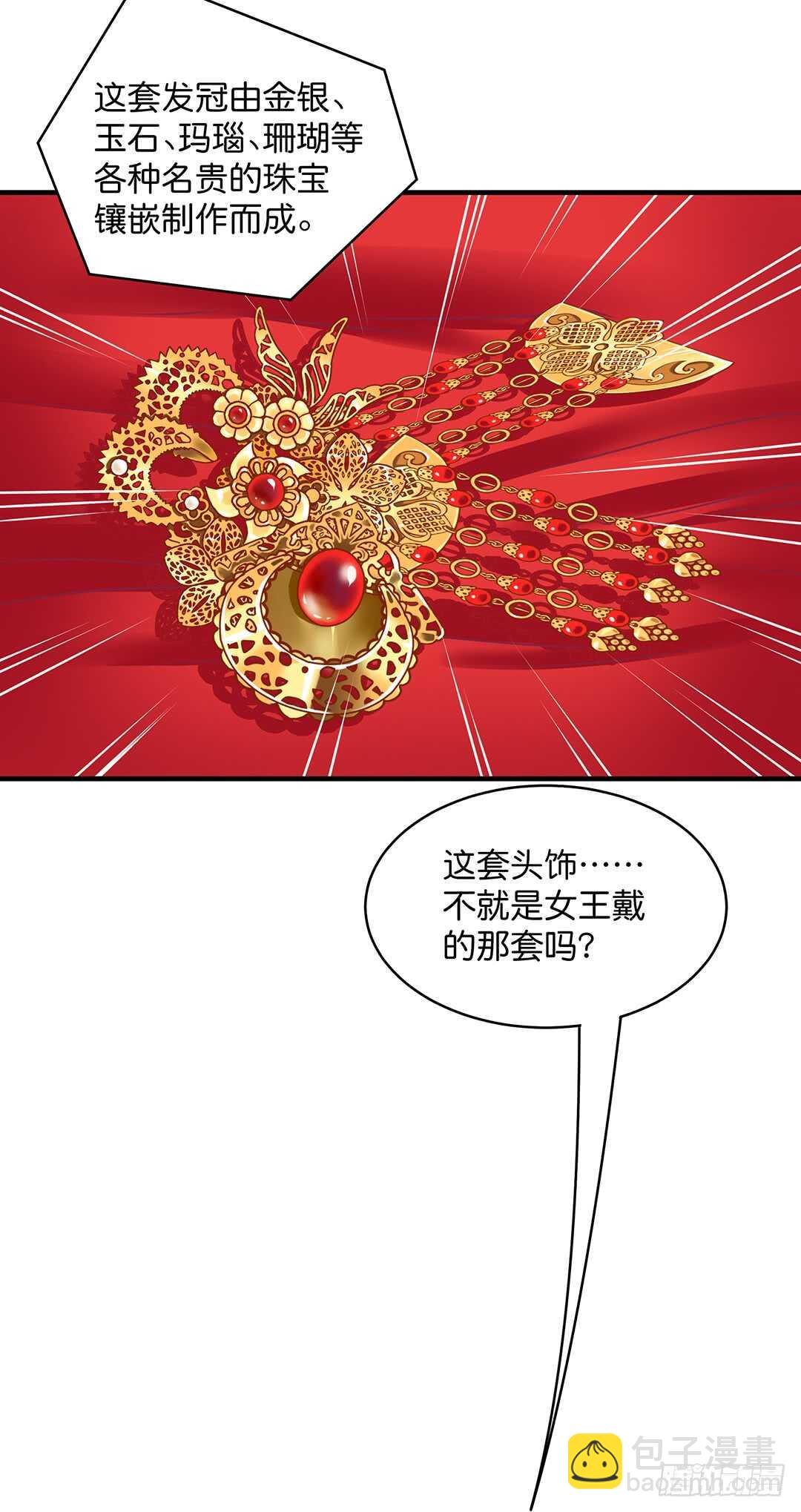 《女王驾到》诅咒！都是诅咒！ 第21页