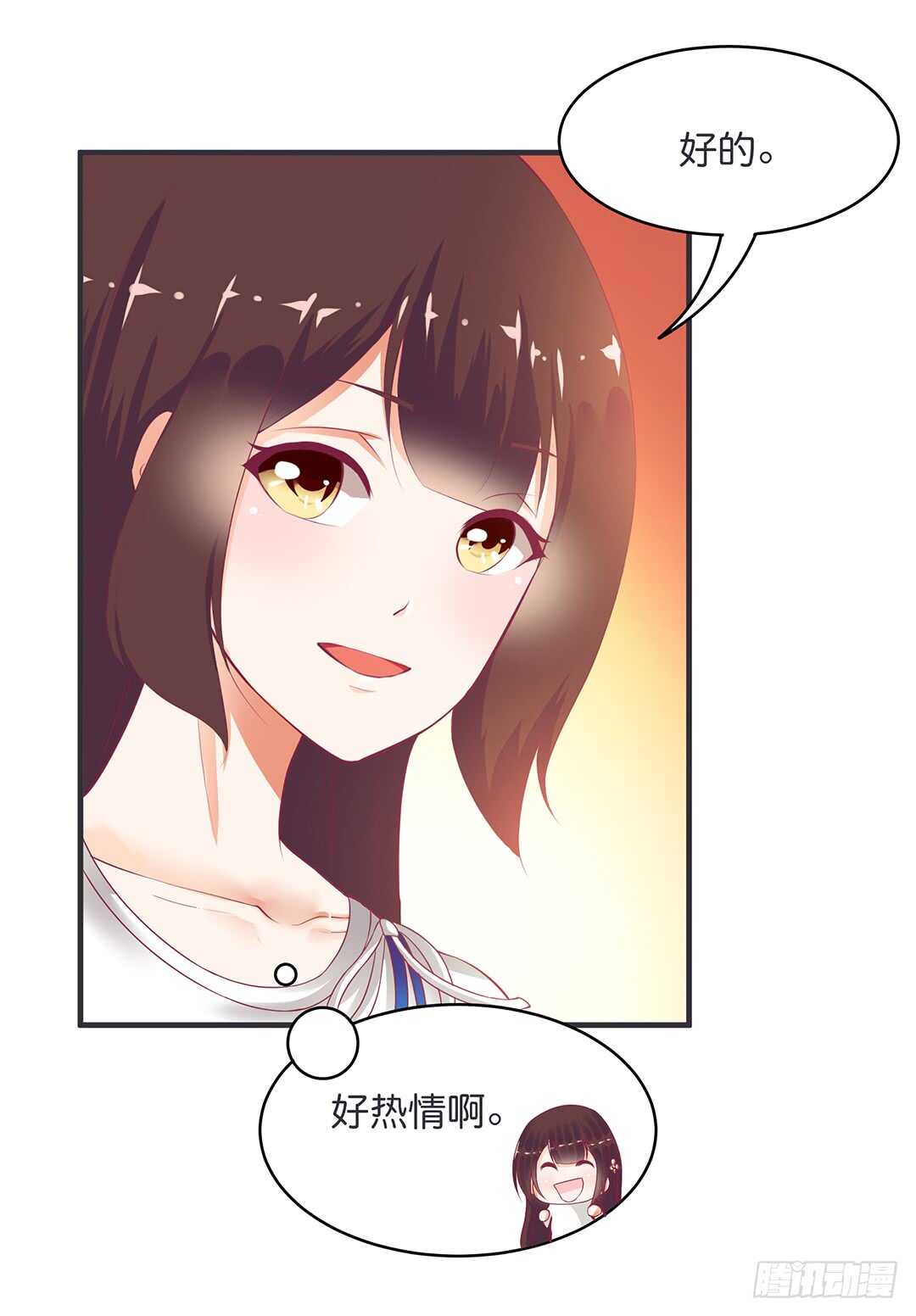 《女王驾到》真的是你吗？ 第10页