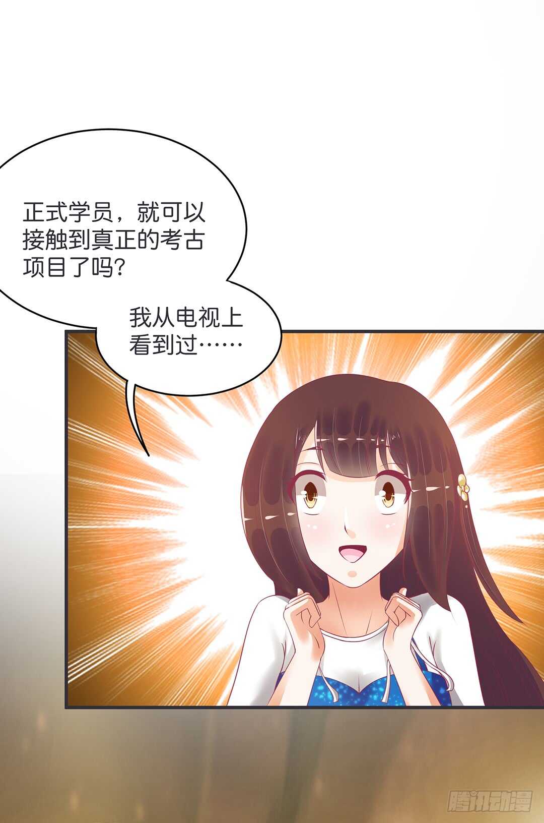 《女王驾到》真的是你吗？ 第16页