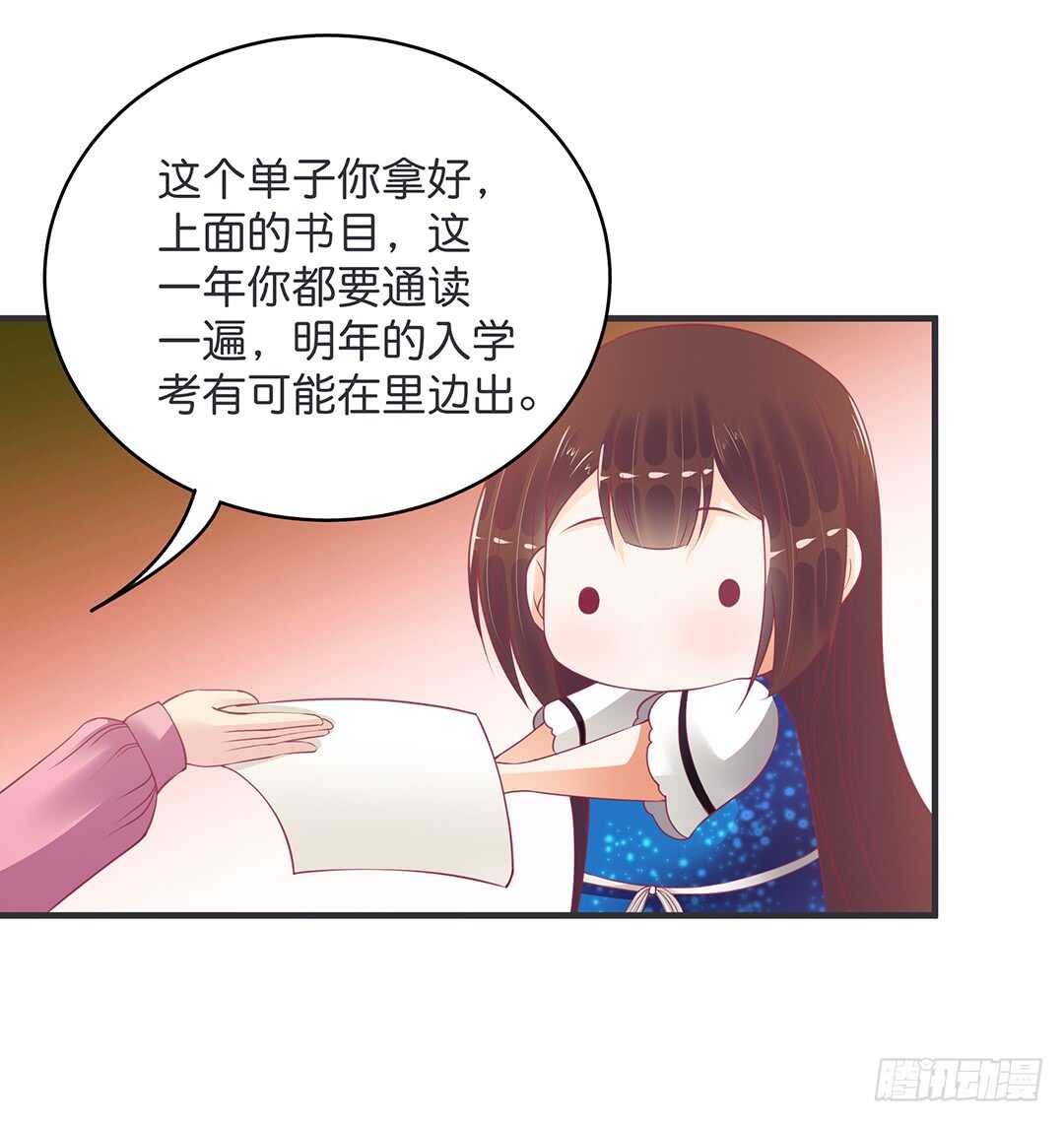 《女王驾到》真的是你吗？ 第18页