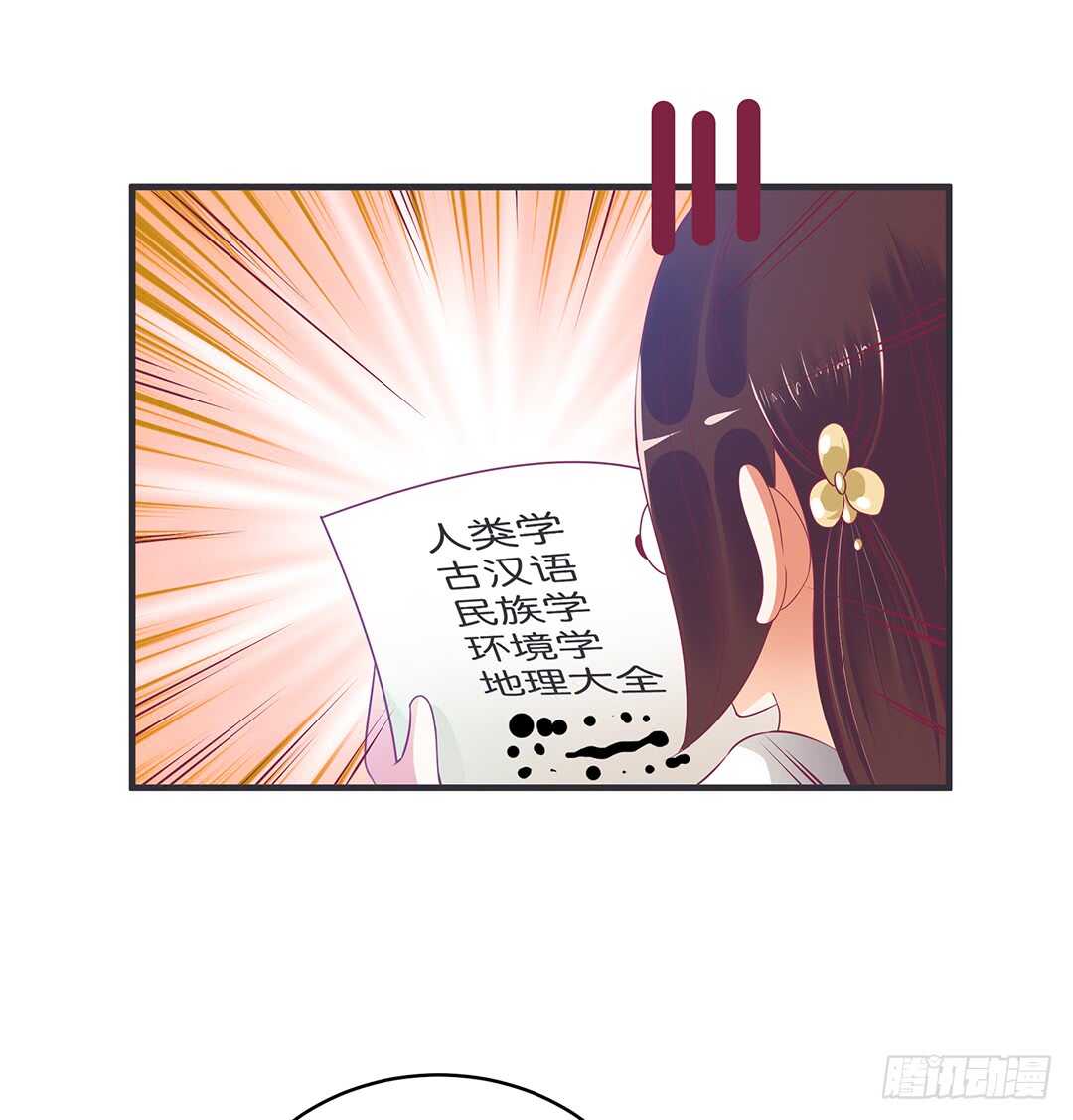 《女王驾到》真的是你吗？ 第19页