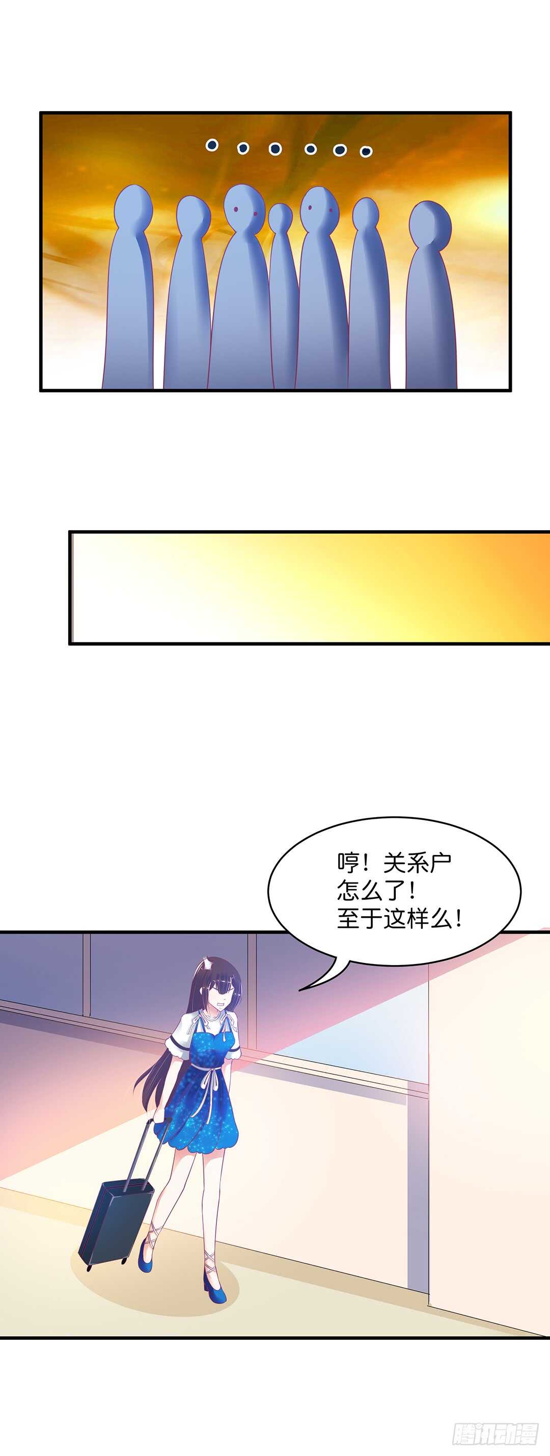 《女王驾到》真的是你吗？ 第26页
