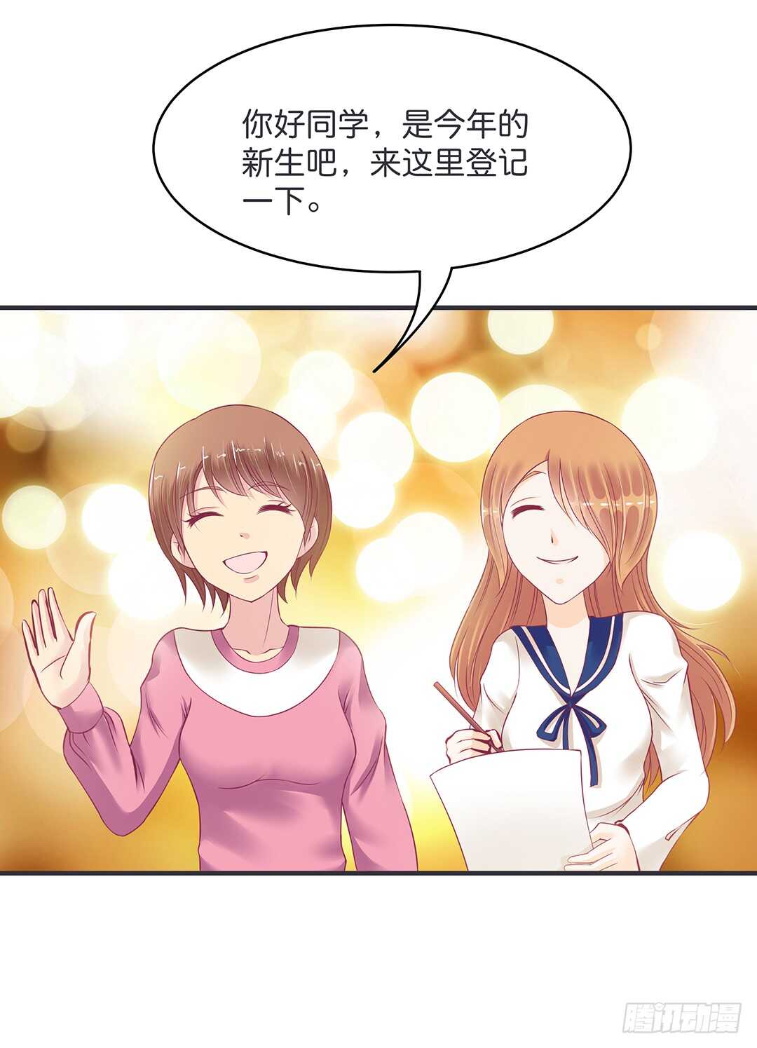 《女王驾到》真的是你吗？ 第9页